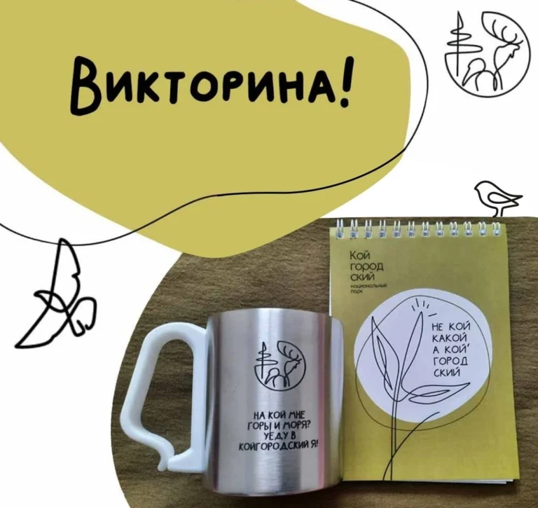 Ура! Викторина!