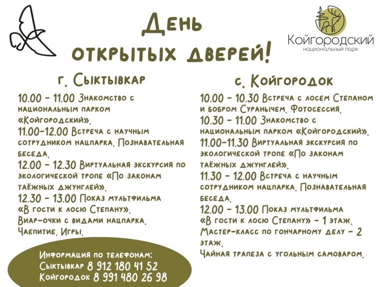 День Открытых Дверей.