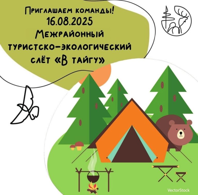 Приём заявок на турслёт продлён!