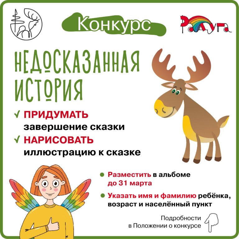 Конкурс “Недосказанная история”!!!