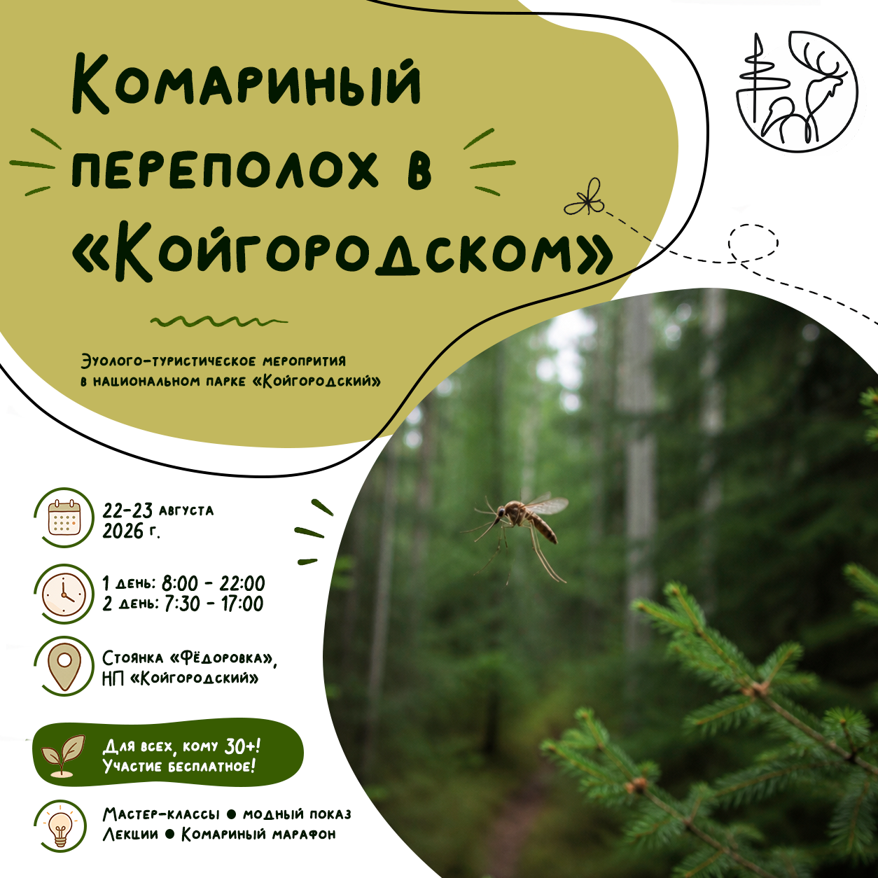 Первый марафон “Комариный переполох” на стоянке “Фёдоровка”