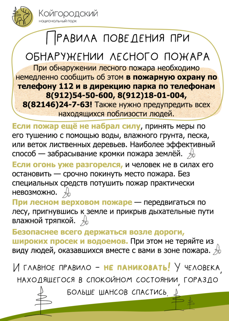 Осторожно, пожароопасный сезон!