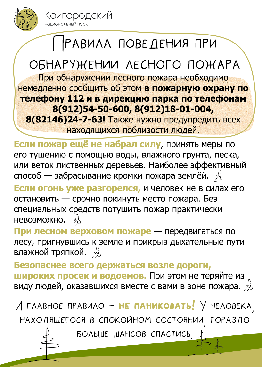 Осторожно, пожароопасный сезон!