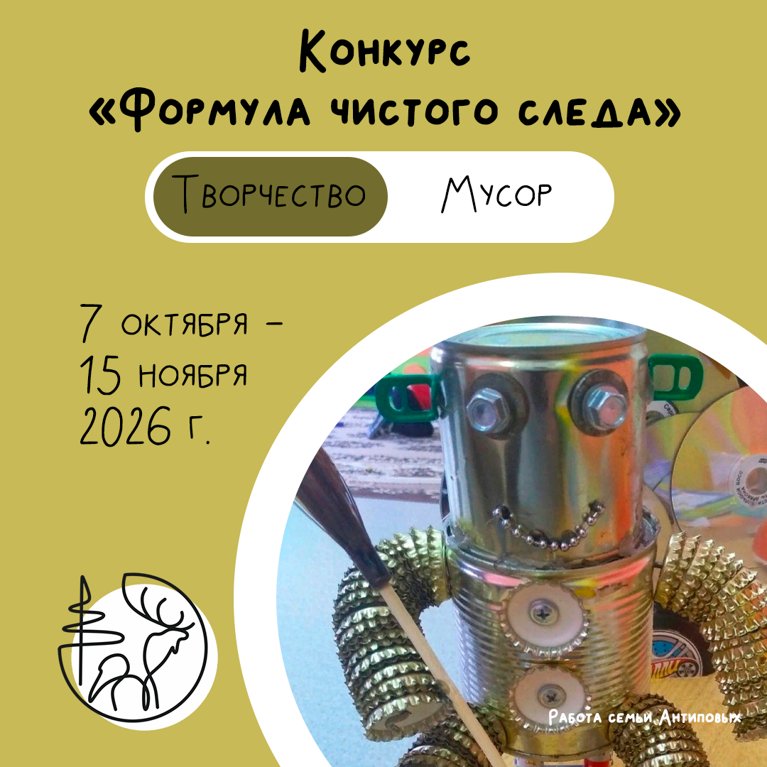 Формула чистого следа: стань экоблогером Республики Коми!